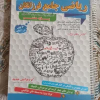 کتاب ریاضی جامع فرزانگان هشتم