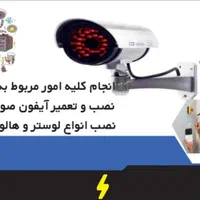 برقکاری ساختمان و دوربین مداربسته و دزدگیر اماکن