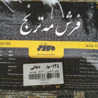 فرش یک ماه خریداری شده بدون استفاده