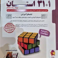 کتاب ۳۱ استان (نهم) تیزهوشان