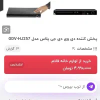 دی وی دی پلیر جی پلاس