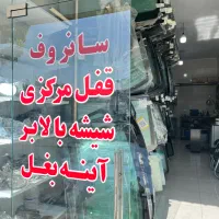 کارآموز(شاگرد)جهت کار در مغازه شیشه اتومبیل|استخدام صنعتی، فنی، مهندسی|کرج, شهرک فهمیده|دیوار