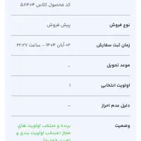 فروش حواله سمند سورن پلاس