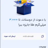 کد هدیه میلی و ملی گلد و طلاین