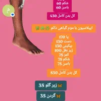 اپیلاسیون بدن بانوان واصلاح صورت.