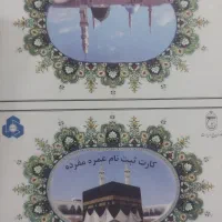 یک عدد فیش حج عمره ۱۳۸۷