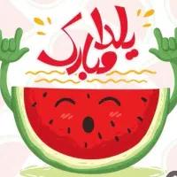 دورهمی ویژه یلدا