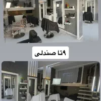 فروش و واگذاری امتیاز سالن زیبایی مردانه و زنانه