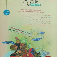 کتاب کار ششم برای قبولی تیزهوشان علوم فارسی جامع
