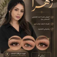 اکستنشن و لیفت نیشابور