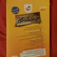 چند کنکور، کنکوریوم، آی کیو، شیمی آقاجانی
