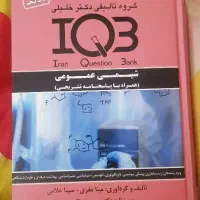کتاب  IQBشیمی آلی ژنتیک زبان بیوشیمی شیمی عمومی