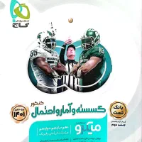 کتاب های کنکوری و تک پایه رشته ریاضی|کتاب و مجله آموزشی|مرودشت, مجد آباد|دیوار