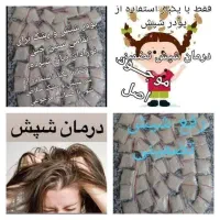 لوازم ارایشی و بهداشتی و پودر شپش|آرایشی، بهداشتی، درمانی|گزیک, |دیوار