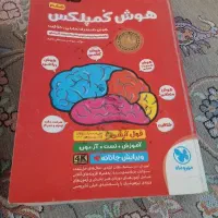 کتاب هوش کمپلکس ۱۴۰۳