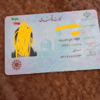 کارت ملی پیدا شده