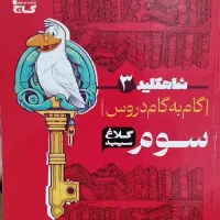 گام به گام دروس سوم ابتدایی