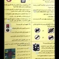 سوالات آیین نامه رانندگی صددرصد قبولی|کتاب و مجله آموزشی|تهران, شهرآرا|دیوار