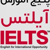 پک اموزش زبان انگلیسی . اموزش ایلتس قیمت عالی