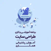 آموزش طراحی سایت