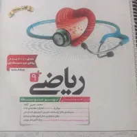 کتاب ریاضی کاهه نهم