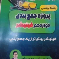 کتاب درسی و کمک درسی نهم دهم یازدهم دوازدهم|کتاب و مجله آموزشی|شیراز, قدوسی غربی|دیوار