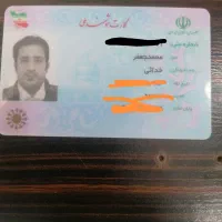 یک عدد کارت ملی گم شده
