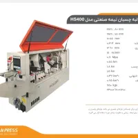 لبه چسبان چهار ایستگاه نیمه صنعتی هولدر HS400