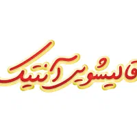 قالیشویی آنتیک