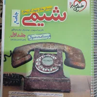 شیمی خیلی سبز جامع چاپ ۴۰۲