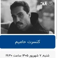 فروش بلیت کنسرت حامیم vip