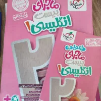 ماجرای بیست انگلیسی دهم