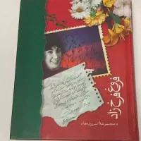 کتاب مجموعه سروده های فروغ فرخزاد کد ۳۲