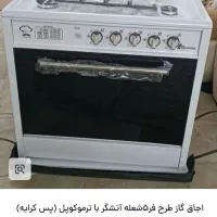 گاز مدل اتشگر
