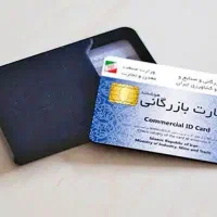 خدمات کارت بازرگانی