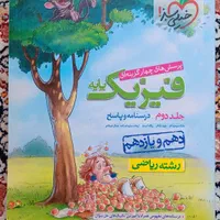 فیزیک ، شیمی ، حسابان ، گسسته|کتاب و مجله آموزشی|تهران, مدائن|دیوار