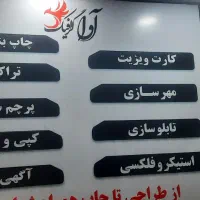 چاپ بنر و تبلیغات آواگرافیک|خدمات رایانهای و موبایل|اسلامشهر, شهرک فرهنگیان|دیوار