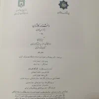 دانشنامه کاشان آریاییان|کتاب و مجله تاریخی|تهران, چهارصد دستگاه|دیوار