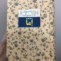 رمان اما|کتاب و مجله ادبی|قم, لسانی|دیوار