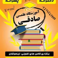 تدریس ابتدایی متوسطه تیزهوشان انتخاب رشته دانشگاه
