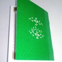 صدور دفترچه صیغه معتبر شرعی و قانونی