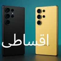سامسونگ اس 24 25 اولترا s25ultra **شرایطی**