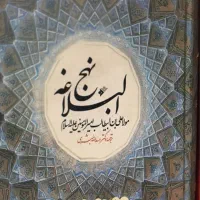 نهج البلاغه ، توضیح المسائل سیستانی و جا قرانی|کتاب و مجله مذهبی|مشهد, فاطمیه|دیوار