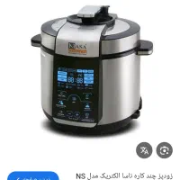 زودپز برقی ناسا آک آک