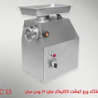 چرخ گوشت صنعتی و نیمه صنعتی|کافی‌شاپ و رستوران|شیراز, شهرک گلستان|دیوار