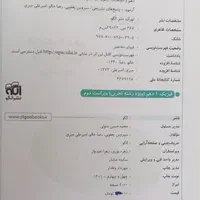 کتاب فیزیک نشرالگو فرمول بیست فارسی و عربی یازدهم|کتاب و مجله آموزشی|مشهد, ایثار|دیوار