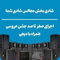 گروه موزیک مجالس عروسی و عقد