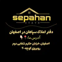 دعوت-به-مشارکت-درساخت-وساز-با-املاک-سپاهان