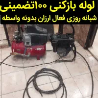 لوله بازکن چاه اشرفی کاشانی فردوس پونک شهرزیبا غرب|خدمات پیشه و مهارت|تهران, صادقیه|دیوار