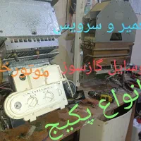 تعمیر پکیج دیواری وزمینی موتورخانه گازی گازوئیلی